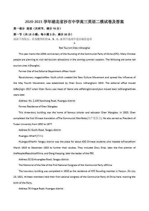 2020-2021学年湖北省沙市中学高三英语二模试卷及答案