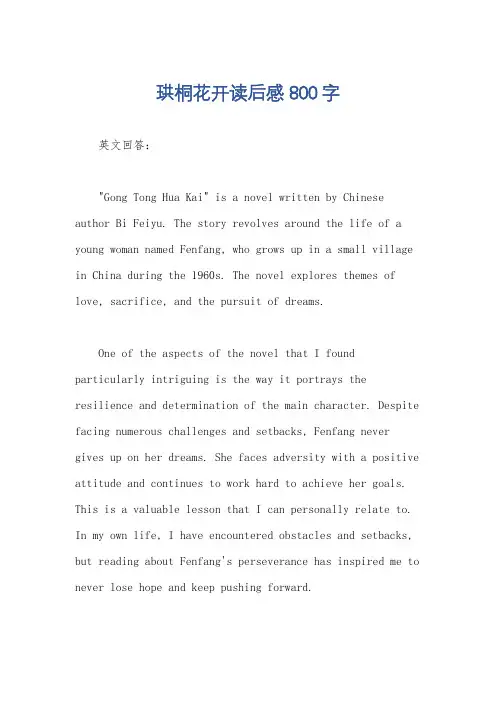 珙桐花开读后感800字