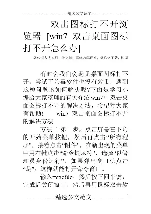 双击图标打不开浏览器 [win7双击桌面图标打不开怎么办]