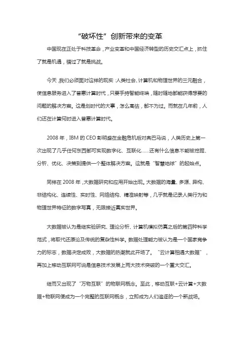 “破坏性”创新带来的变革