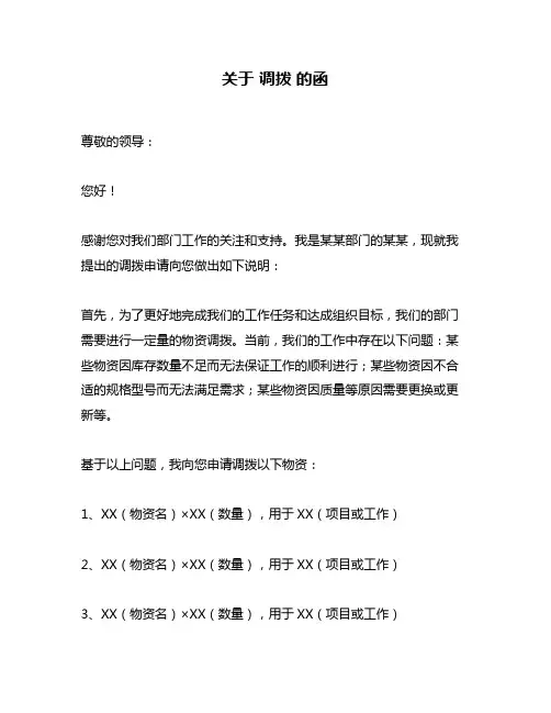 关于 调拨 的函