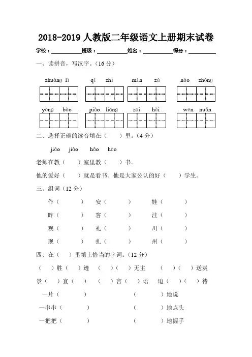 2018-2019人教版二年级语文上册期末试卷(含答案)