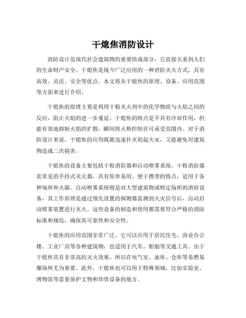 干熄焦消防设计