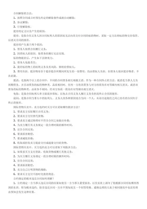 自考“国际贸易理论与实务”笔记 (10)