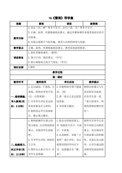 最新统编版部编版人教版二年级下册语文《雷雨》导学案