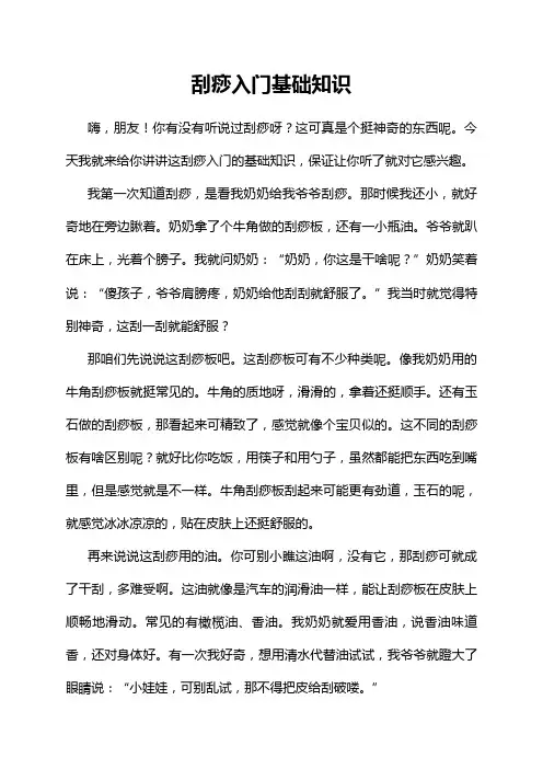 刮痧入门基础知识