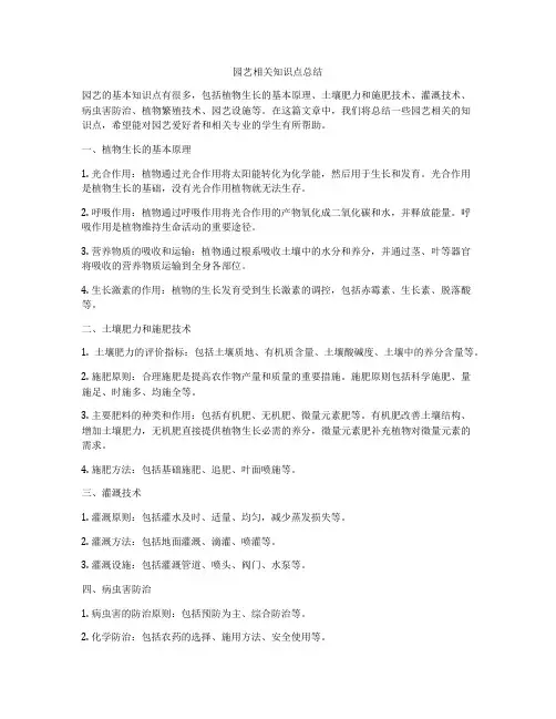 园艺相关知识点总结