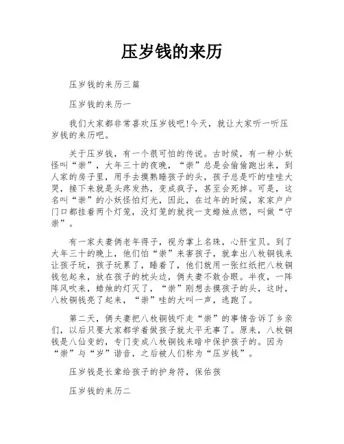 压岁钱的来历