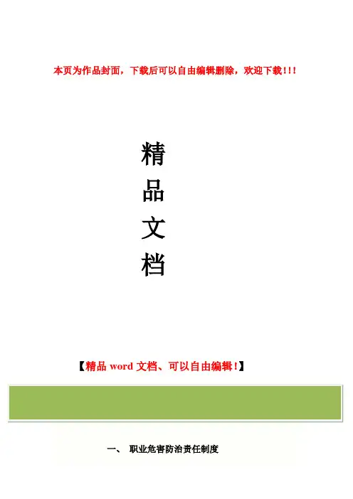 职业卫生管理制度(共11项)