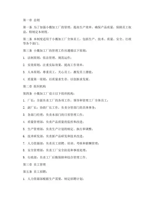 小薇加工厂管理制度