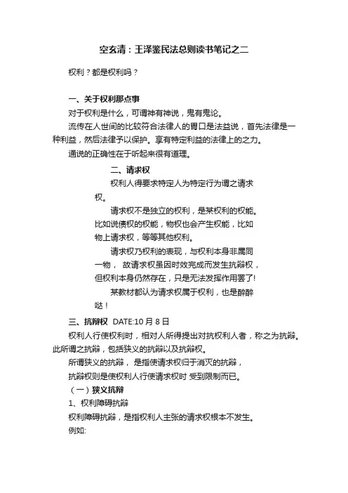 空玄清：王泽鉴民法总则读书笔记之二
