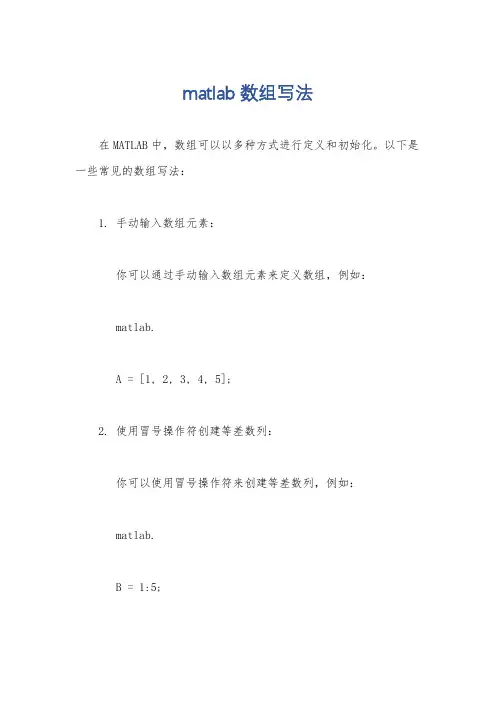 matlab数组写法