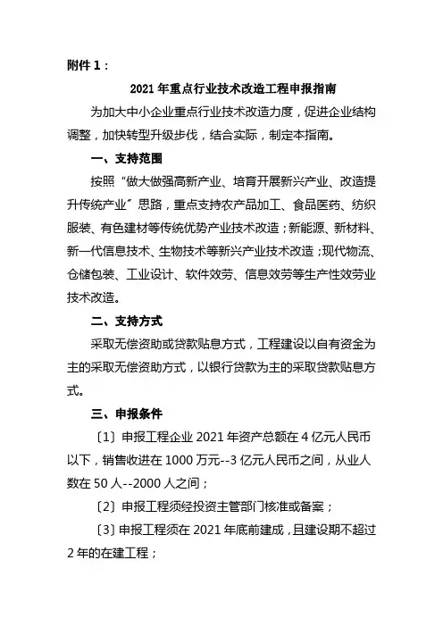 项目申报指南