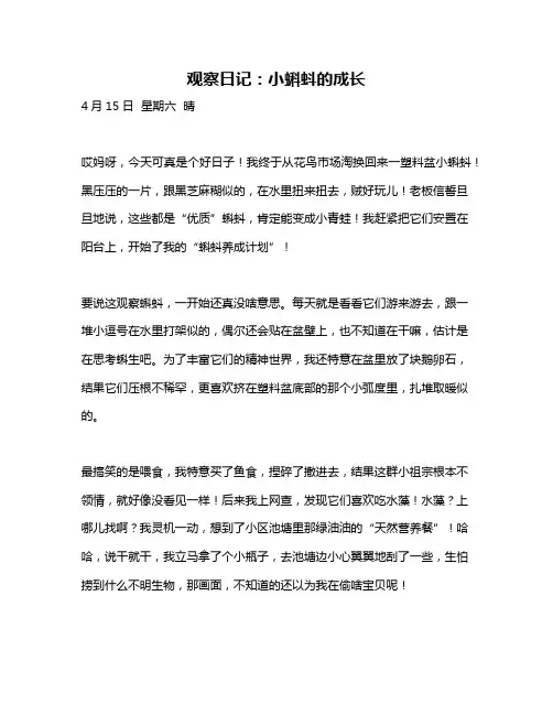 作文《观察日记：小蝌蚪的成长》