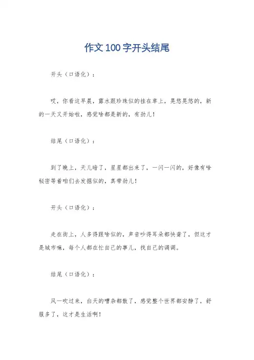 作文100字开头结尾