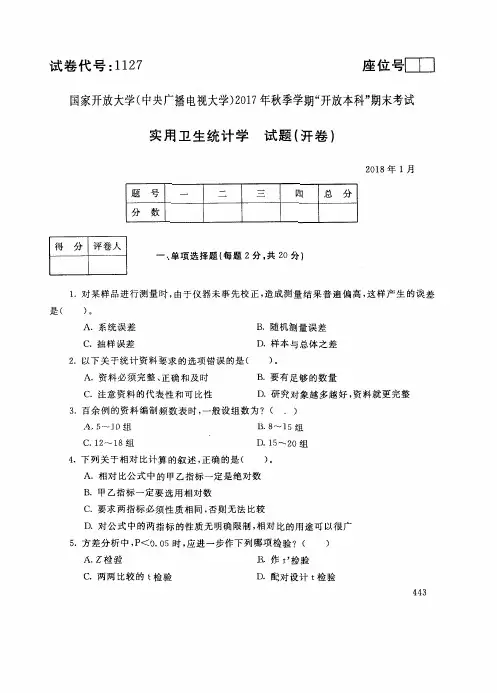 试卷代号1127国家开 放大学2017年秋季学期“开 放本科”期末考试-实用卫生统计学试题及答案2018年1月