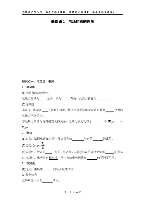 10.电场能的性质