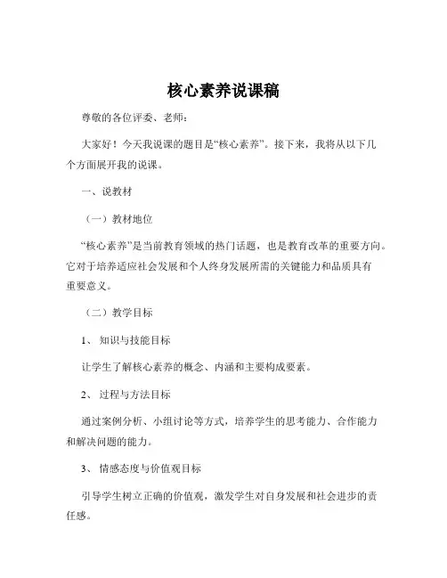 核心素养说课稿