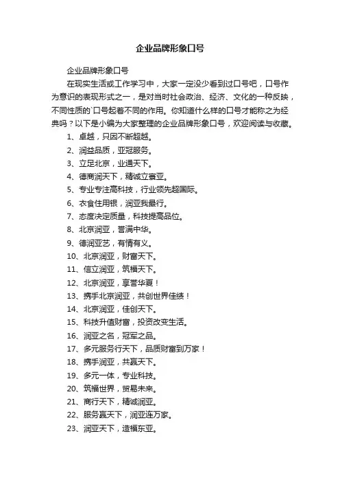 企业品牌形象口号