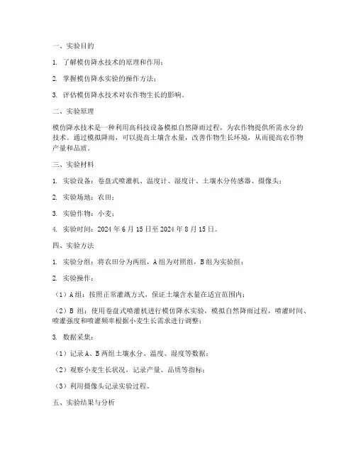 模仿降水的实验报告