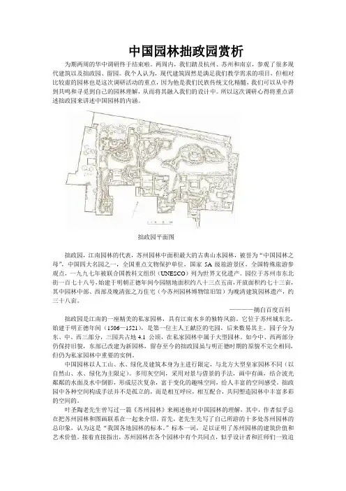 中国园林赏析---拙政园