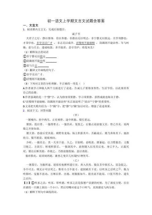 初一语文上学期文言文试题含答案