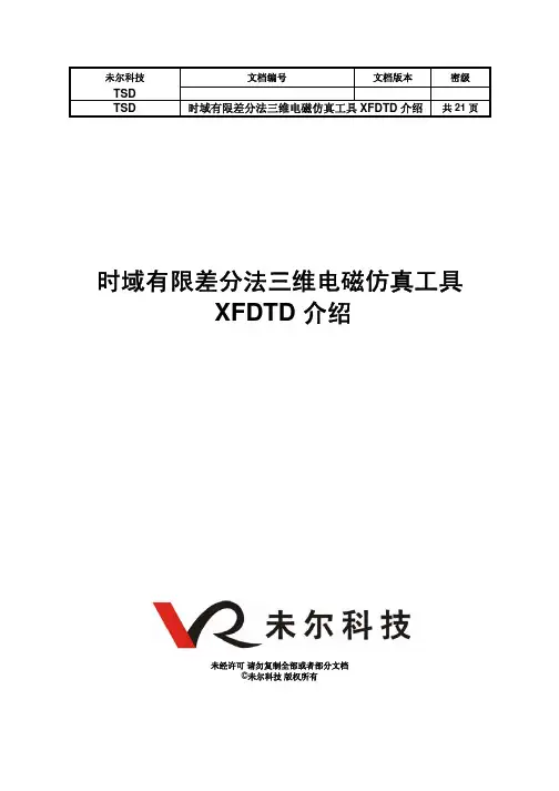 时域有限差分法三维电磁仿真工具
