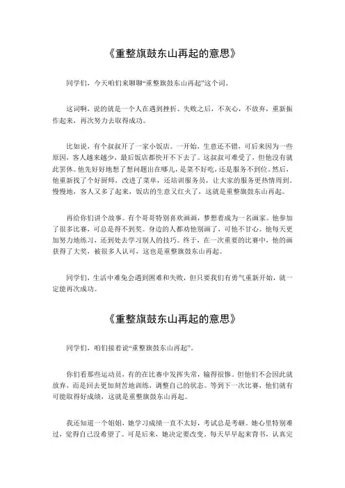 重整旗鼓东山再起的意思