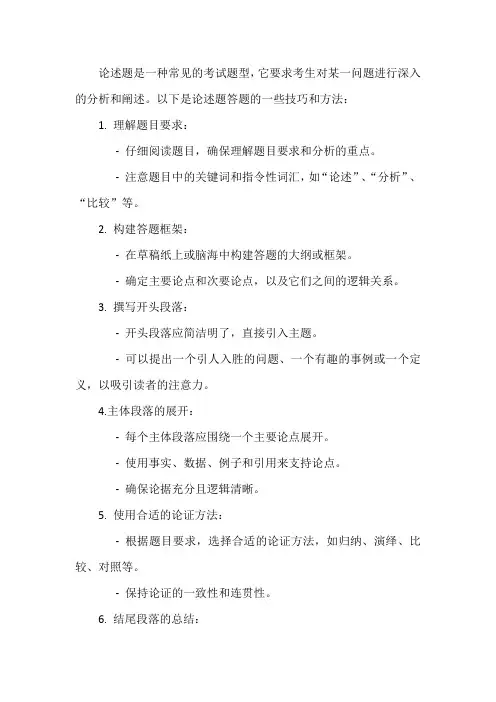 论述题答题技巧及方法