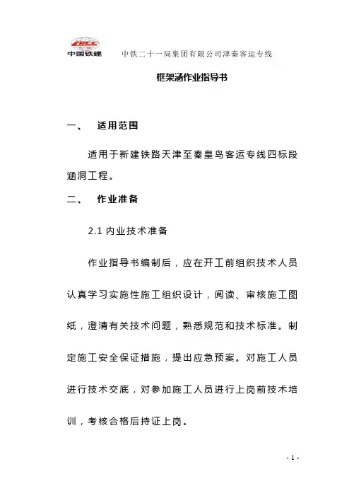 作业指导书(涵洞篇)
