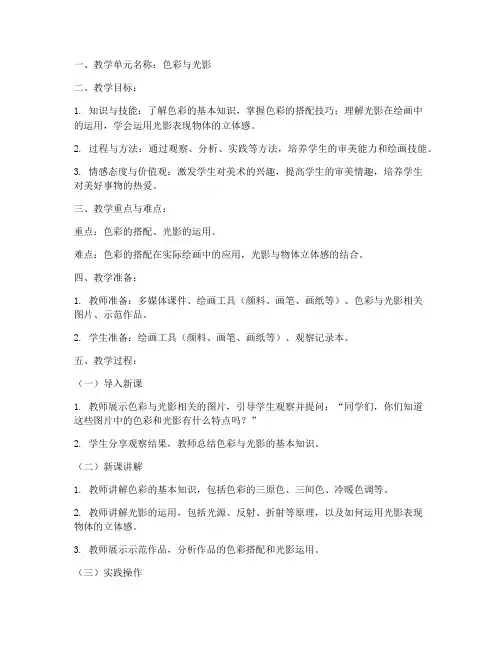 美术单元教学教案模板范文