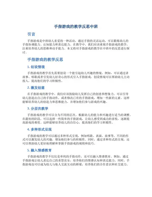 手指游戏的教学反思中班