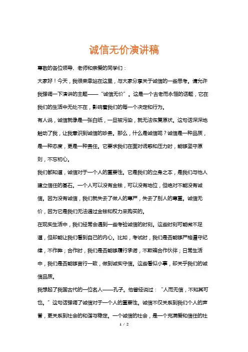 诚信无价演讲稿