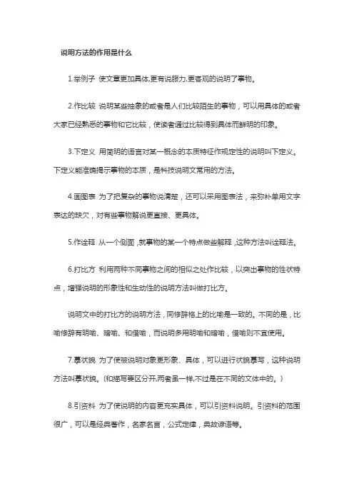 说明方法的作用是什么