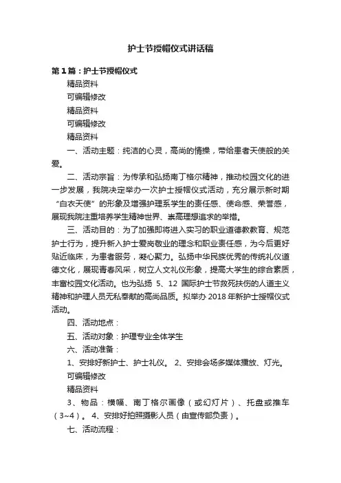 护士节授帽仪式讲话稿