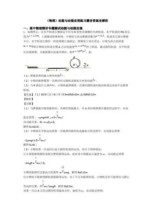 (物理)动能与动能定理练习题含答案含解析