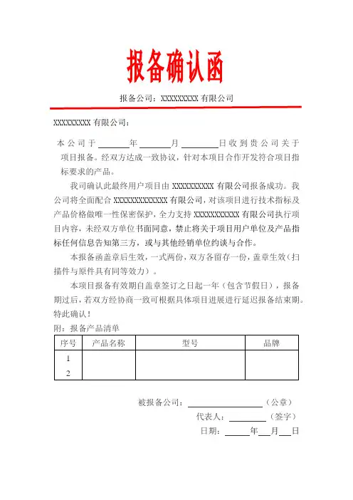 报备确认函-范本