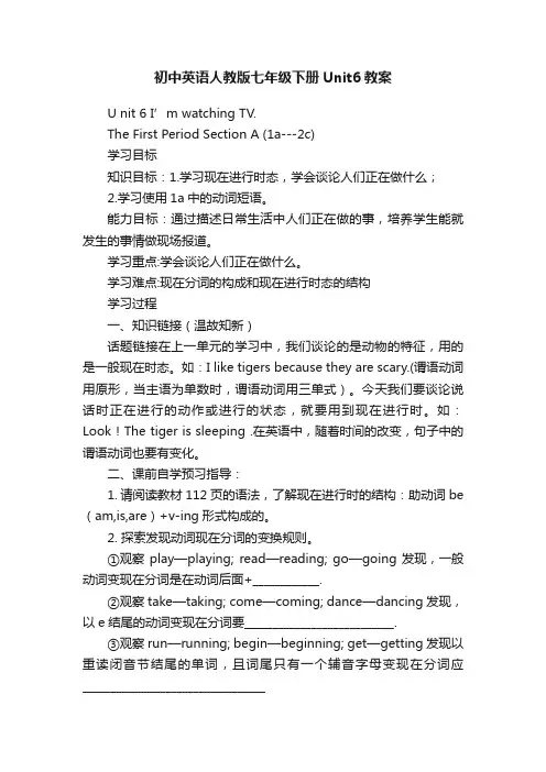 初中英语人教版七年级下册Unit6教案