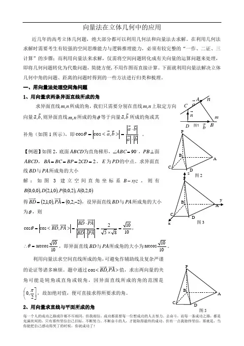 高中数学向量法在立体几何中的应用