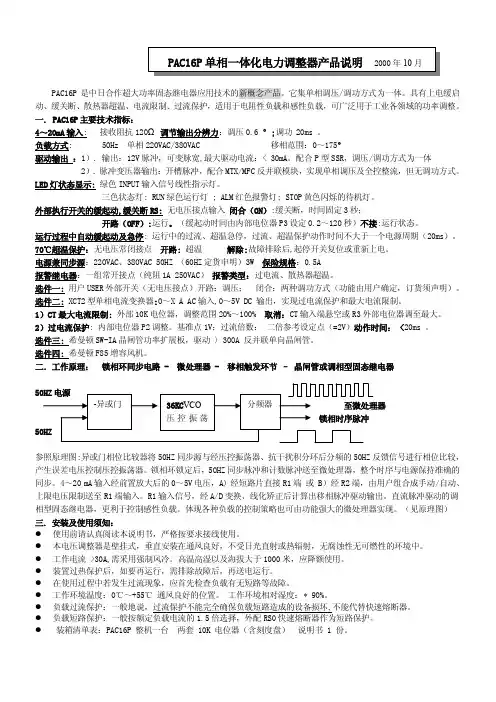 pac16p系列单相电力调整器