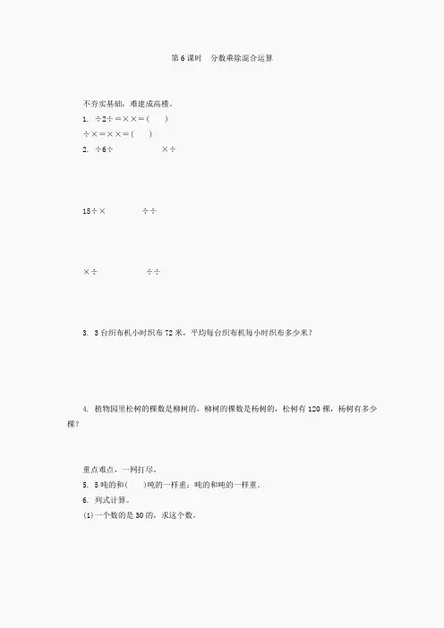 分数乘除混合运算练习题及答案