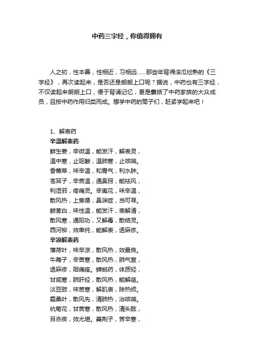 中药三字经，你值得拥有