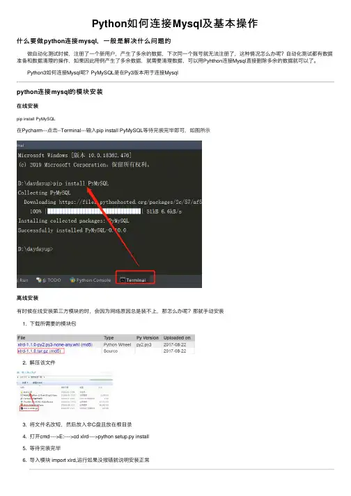 Python如何连接Mysql及基本操作