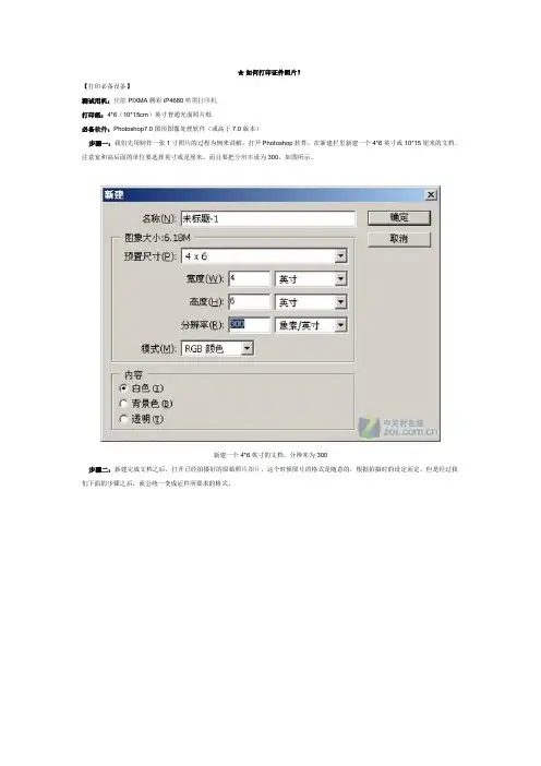 如何打印证件照片
