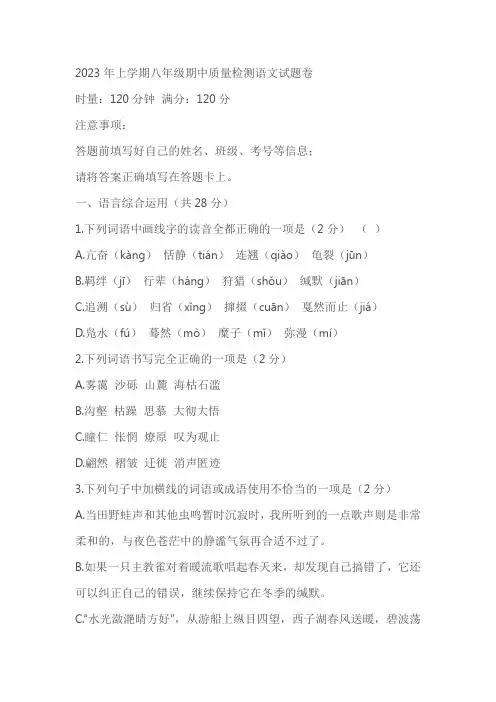 湖南省绥宁县2022—2023学年八年级下学期期中考语文试题(含答案)