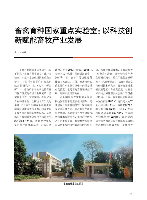 畜禽育种国家重点实验室：以科技创新赋能畜牧产业发展