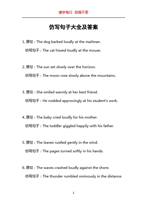 仿写句子大全及答案