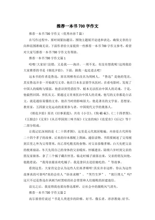 推荐一本书700字作文