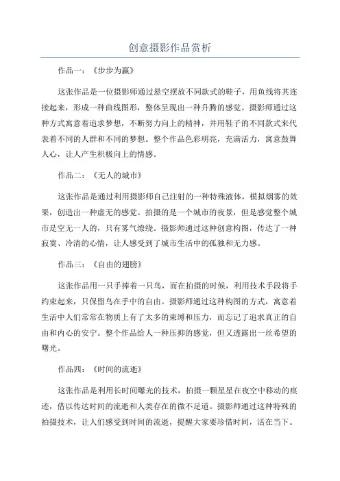创意摄影作品赏析