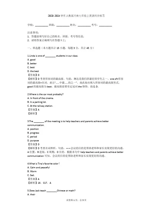 2023-2024学年河南安阳人教版七年级上英语同步练习(含答案解析)